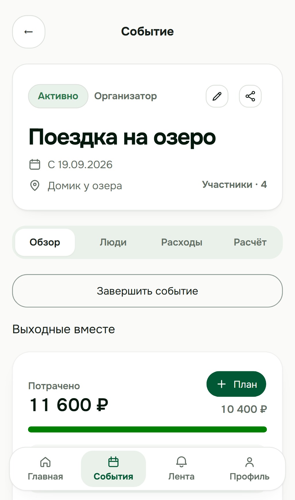 Обзор события «Поездка на озеро» в Mini App.